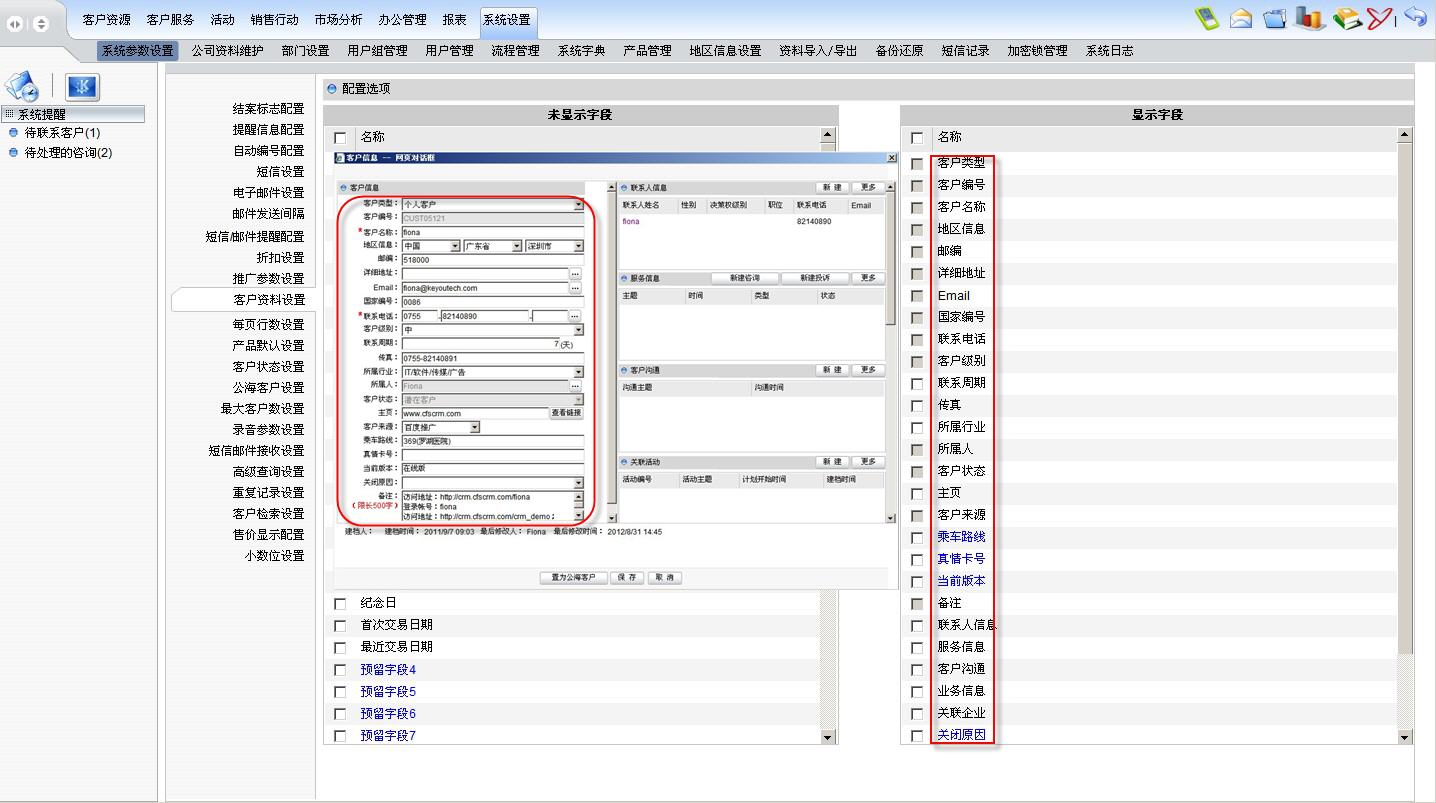 属性信息自定义